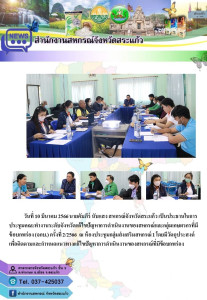 ประชุมคณะทำงานระดับจังหวัดแก้ไขปัญหาการดำเนินงานของสหกรณ์และกลุ่มเกษตรกรที่มีข้อบกพร่อง (จกบ.) ... พารามิเตอร์รูปภาพ 1